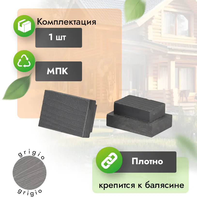 Заглушка для балясин 50х35 - Венге