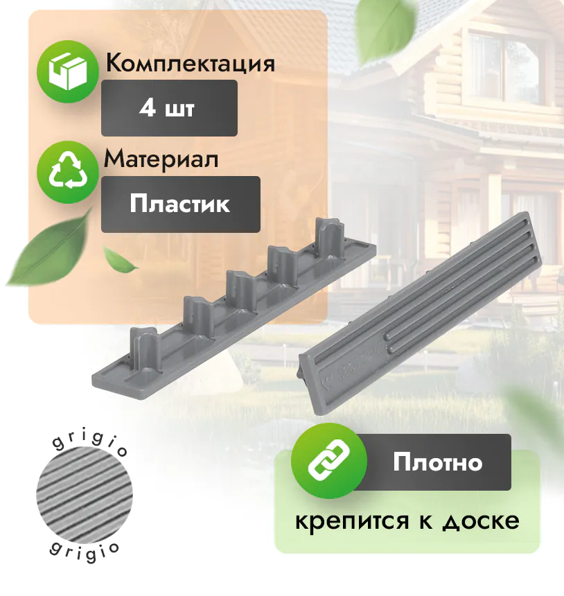 Заглушка для террасной доски 140 мм - венге