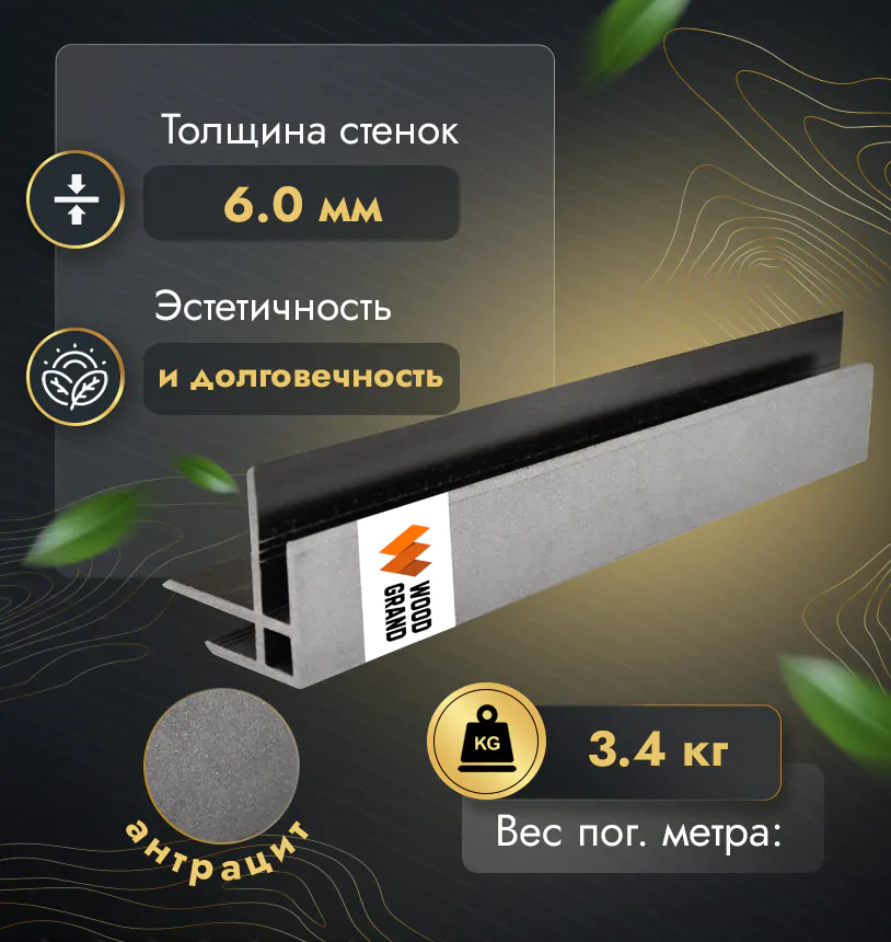 Угол соединительный для фасада (МПК) - Венге
