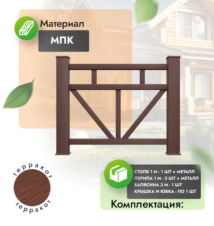 Комплект ограждения Opulento (с металлом) - Антрацит