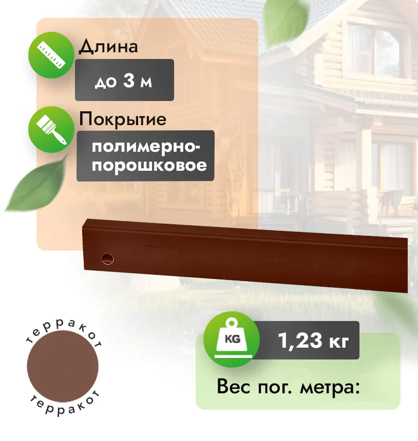 Верхний/нижний профиль для забора «Жалюзи» - Черный