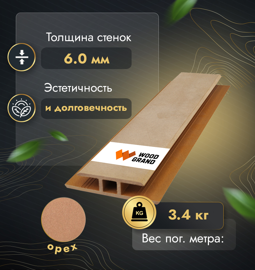 Соединитель для фасада (МПК) - Венге