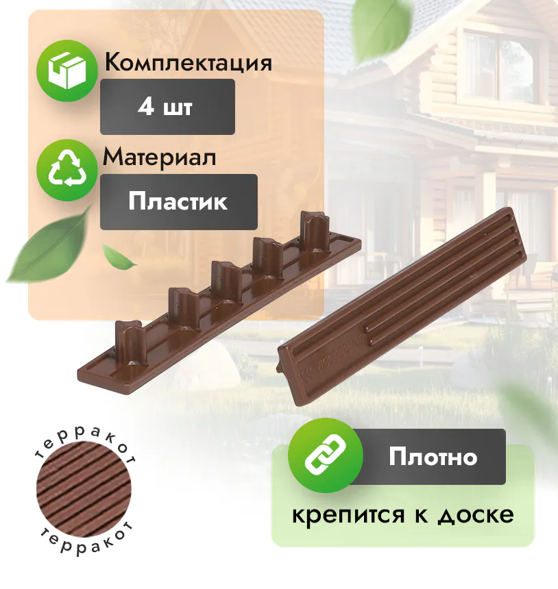 Заглушка для террасной доски 140 мм - венге