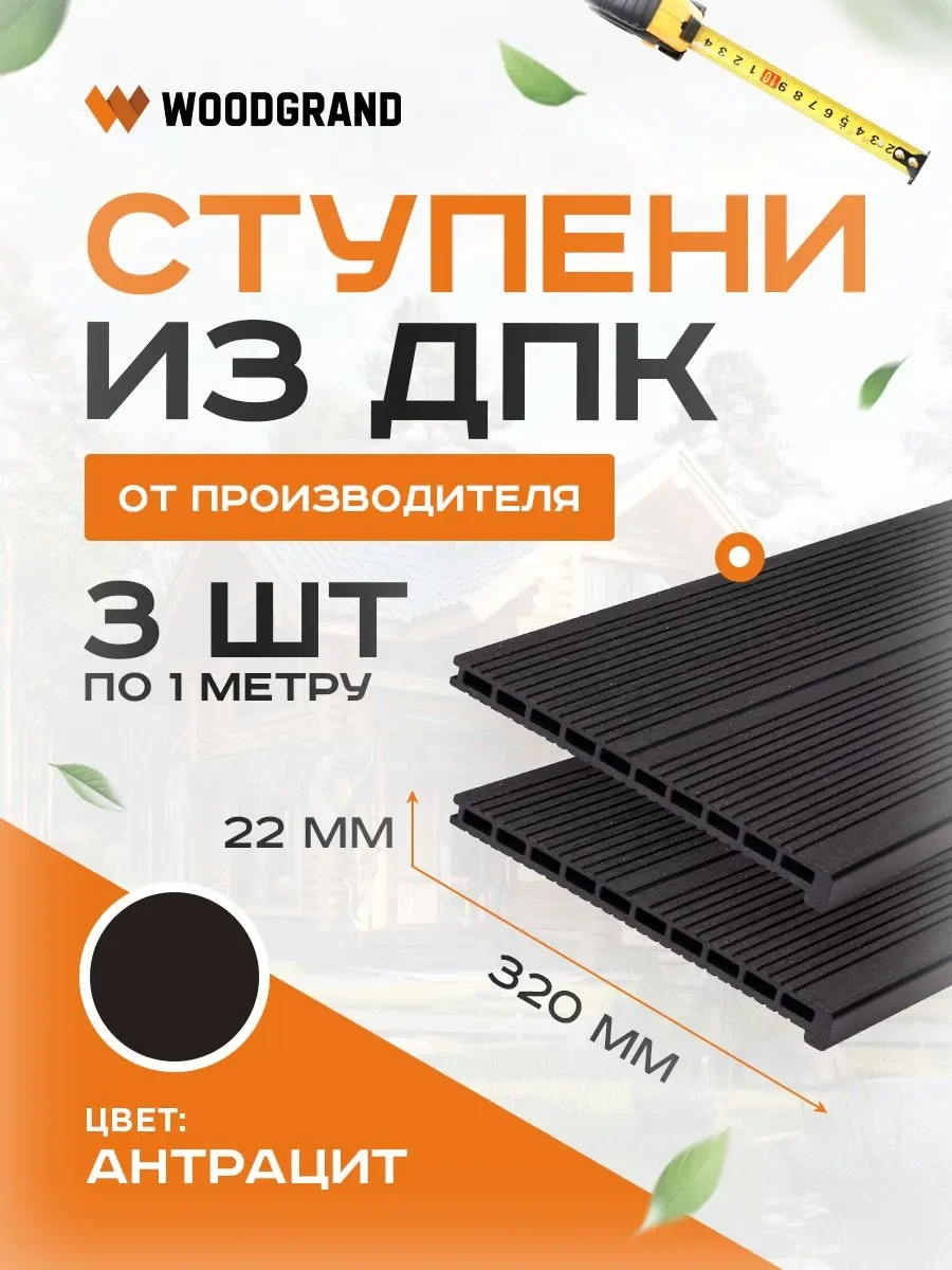 Ступени 320х22 мм OZON 1м 3 шт  - Венге