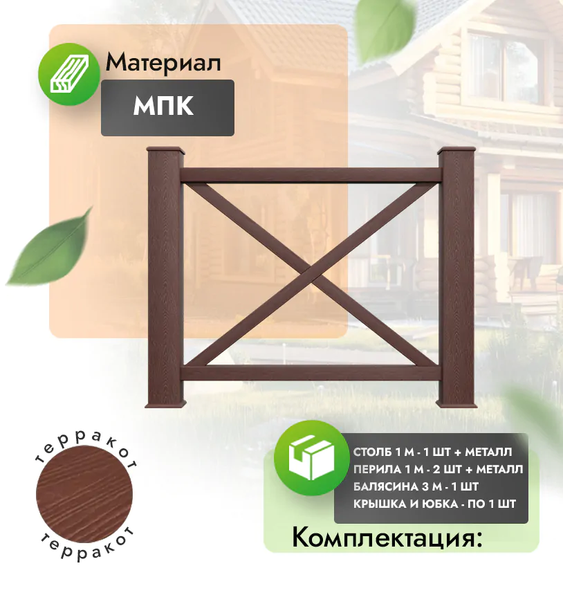 Комплект ограждения Patrizio (с металлом) - Антрацит