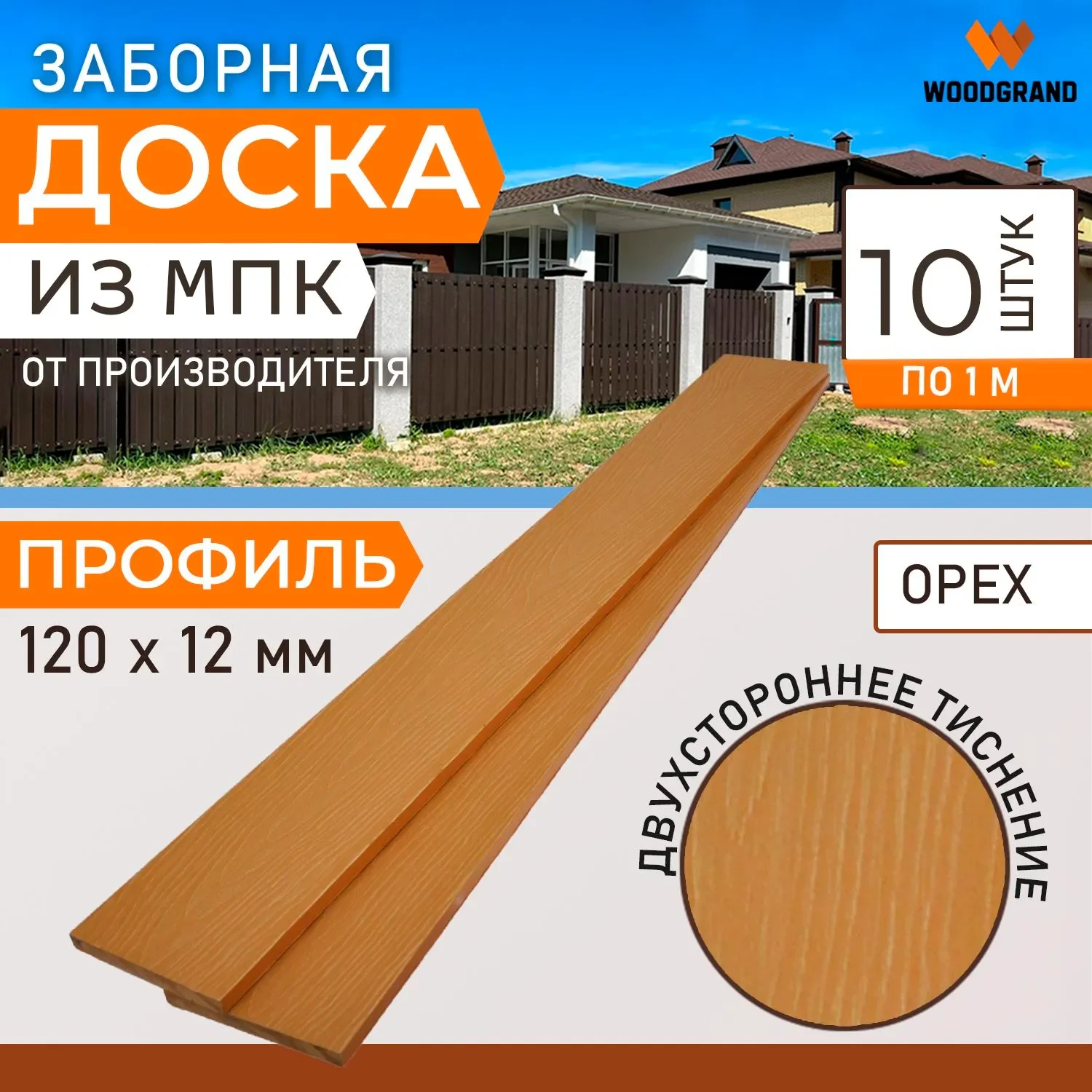 Заборная доска 120х12 мм OZON 1м 10шт - Венге