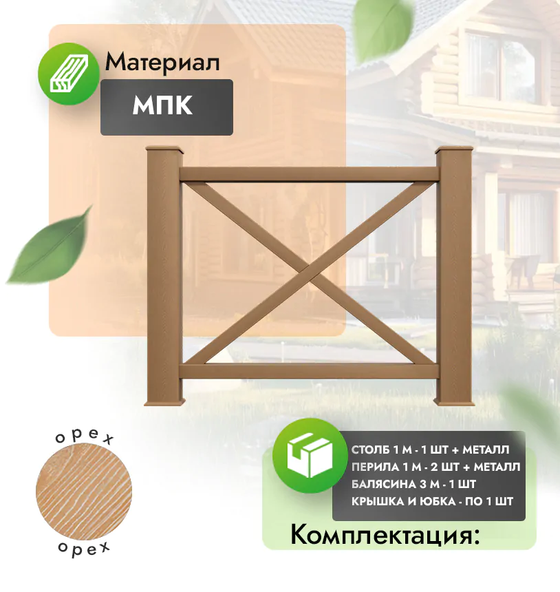 Комплект ограждения Patrizio (с металлом) - Антрацит