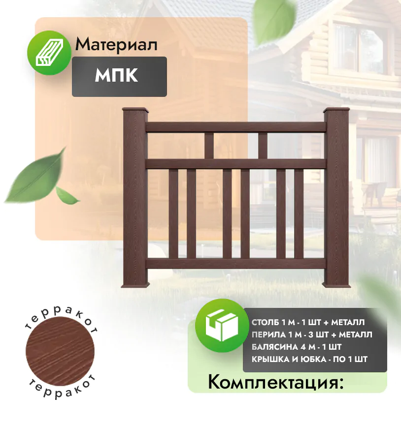 Комплект ограждения Imperiale (с металлом) - Антрацит
