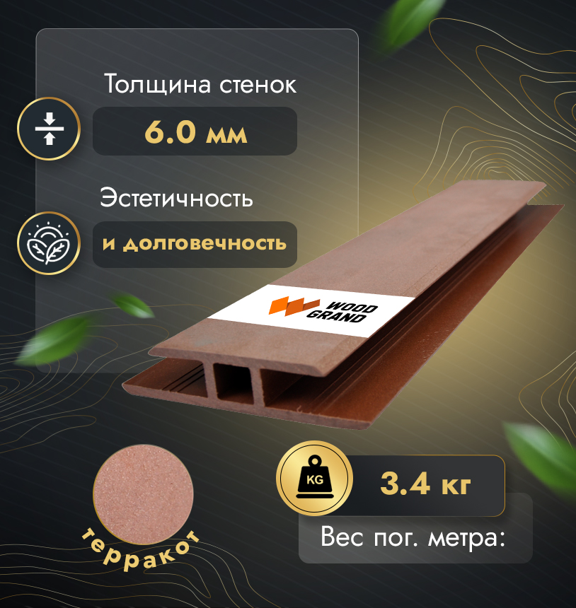 Соединитель для фасада (МПК) - Венге